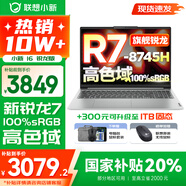 聯(lián)想小新16系列 AIGC超能本2025補(bǔ)貼 大屏超輕薄筆記本電腦 辦公設(shè)計(jì)游戲本 Pro16可選 旗艦標(biāo)壓 小新16｜銳龍R7 16G 512G 16英寸 防眩光全面屏