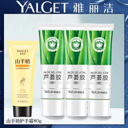 雅麗潔（YALGET）蘆薈膠3支裝保濕舒緩肌膚學(xué)生軍訓護膚品曬后修護免洗 雅麗潔【3支】蘆薈膠+山羊奶護手 45g