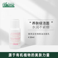 雅琪朵意大利進(jìn)口玫瑰精油潔面乳深層清潔不緊繃敏洗面奶 玫瑰精油潔面乳20ml