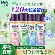 金紡【洗衣搭檔】留香珠組套玫瑰+雪松山茶+藍風(fēng)鈴+薰衣草 200g*4