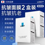 LONY日本補水面膜抗皺緊致無衰老補水熬夜男女黃提亮膠原蛋白