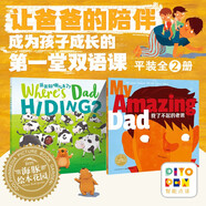 點(diǎn)讀版 爸爸躲哪兒去了+我了不起的老爸全2冊(cè) 晚安雙語(yǔ)繪本海豚繪本花園兒童繪本3歲3-6歲幼兒圖書書籍幼兒園童話睡前故事讀物 支持老版小猴皮皮小雞球球豚小蒙點(diǎn)讀筆需另外購(gòu)