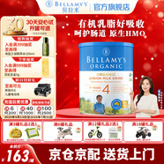貝拉米（Bellamy's）經典版 澳洲有機嬰幼兒配方牛奶粉 原裝進口 4段單罐【首購抽獎】 效期26年7-10月