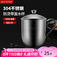 美廚（maxcook）304不銹鋼水杯 泡茶杯口杯兒童學(xué)生馬克杯 480ml帶蓋手柄 MCB068