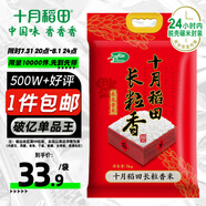 十月稻田 長粒香大米 10斤（東北大米 香米 5公斤/十斤）
