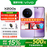 vivo【國補(bǔ)】x200s 旗艦5G手機(jī)新品天璣9400+蔡司AI智能手機(jī)拍照美顏旗艦機(jī)vivo x200s 淡紫 12GB 256GB 官方標(biāo)配版（京東物流速發(fā)）