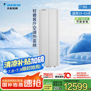 大金空調(diào) 3匹 新一級(jí)E-MAXα 變頻冷暖家用客廳 懸角式柜機(jī) 國(guó)家補(bǔ)貼 以舊換新 靜音省電 FKXW172WAC-W