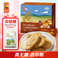 悠采中糧糧小買三色藜麥谷物無糖高蛋白餅干396g粗糧糖友兒童休閑零食