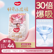 好奇（Huggies）皇家小龍褲紙尿褲NB34新生兒紙尿褲柔軟迷你裝尿不濕超薄透氣