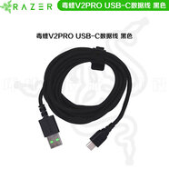 雷蛇Razer雷蛇毒蝰/巴塞利斯/蝰蛇V2無線鼠標(biāo)數(shù)據(jù)線 全新毒蝰V2PRO_USB-C數(shù)據(jù)線_黑色