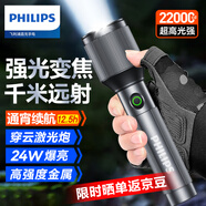 飛利浦（PHILIPS）金屬變焦手電筒強(qiáng)光遠(yuǎn)射充電便攜家用戶(hù)外騎行應(yīng)急燈SFL2142/93