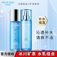 水密碼套裝冰川礦泉補(bǔ)水霜水乳補(bǔ)水保濕清爽滋潤(rùn)男女護(hù)膚化妝品節(jié)禮物 【兩件套】美容液+精華乳液