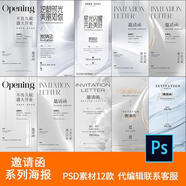 簡約灰醫(yī)美海報邀請函開業(yè)大促推廣朋友圈邀約圖片PSDM
