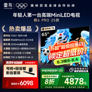 FFALCON雷鳥 【音響版本】鶴6 Pro 25款 MiniLED電視65英寸 512分區(qū) 4+64GB 一級能效電視機65S595C Pro