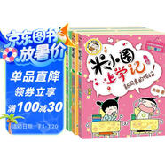 米小圈上學(xué)記 二年級（全4冊）小學(xué)生課外閱讀書(shū)籍注音版 課外讀物暑期閱讀漫畫(huà)版 兒童文學(xué) 課外書(shū)自主閱讀暑期假期童書(shū)讀物 7-10歲