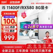 航向者 英特爾酷睿i5 11400F/RX580 8G獨(dú)顯企業(yè)商務(wù)辦公游戲臺(tái)式電腦主機(jī)DIY組裝機(jī)全套整機(jī) 單主機(jī)（不含顯示器） 二：i5 9400F丨GT730 4G丨512G
