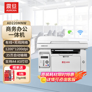 震旦（AURORA）AD220MNW A4黑白激光打印機(jī)辦公 批量連續(xù)打印復(fù)印掃描多功能一體機(jī)家用打印機(jī)