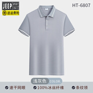 吉普（JEEP）網眼速干工作服冰絲polo衫定制夏季短袖T恤團體文化衫工衣印logo HT-6807淺灰 L