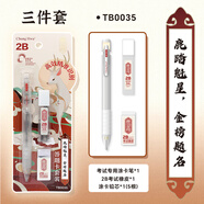 中華X敦煌美術(shù)館金榜題名2B考試鉛筆文具套裝答題涂卡中高考專用(自動(dòng)涂卡鉛筆+鉛芯+橡皮)TB0035透明