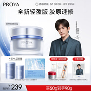 珀萊雅【易烊千璽同款】源力面霜2.0 修護(hù)抗皺膠原乳液輕盈型50g 男女