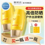 雅麗潔【經(jīng)典國貨】美白防曬霜60ml*2支 SPF50+清透保濕持久防曬隔離乳