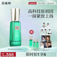 百雀羚草本幀顏淡紋修護精華液30ml 淡化細紋緊致肌膚國貨送媽媽送女友