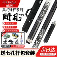 FURY威利臺球桿梅林法杖二代大頭黑刃兵主火云起源永恒明月威力tw斷月 威利TW斷月2蜥蜴皮
