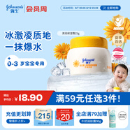 強(qiáng)生（Johnson）嬰兒清潤(rùn)保濕金盞花面霜25g 新生兒寶寶兒童青少年夏季旅行裝