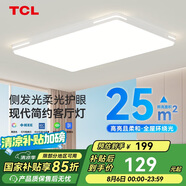 TCL照明 LED客廳燈北歐簡約大氣臥室吸頂燈 知玉系列三色調(diào)光包安裝