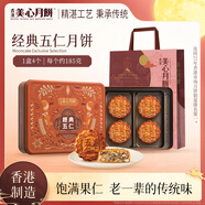 美心（Meixin）果仁五仁港式月餅禮盒740g 中國香港進(jìn)口中秋送禮禮品