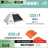 牧高笛（MOBIGARDEN）晴日 戶(hù)外徒步露營(yíng)防曬防風(fēng)防雨雙層透氣鋁桿三季帳篷 【涂銀款】三人象牙白套餐