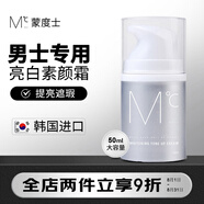 蒙度士（MdoC）男士專用素顏霜50ml（遮瑕控油保濕提亮隔離面霜送男友）