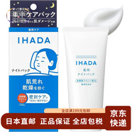 資生堂【日本直郵】資生堂Shiseido IHADA系列面膜 面膜  70g