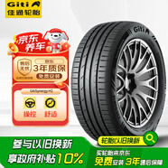 佳通GITI 輪胎205/55R16 91H GitiSynergy H2 適配 速騰/帝豪GL/朗逸