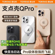 圖拉斯支點殼QPro【霸榜五年丨更穩(wěn)更多角度】 適用蘋果16promax手機殼iphone15旋轉支架13透明磨砂磁吸 【磨砂黑】 iPhone16ProMax