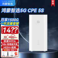 華為智選5G CPE5 Brovi 隨身熱點(diǎn)WiFi移動(dòng)路由器可插卡無線上網(wǎng)寶AX智能wife全網(wǎng)通 H153-381+年套餐