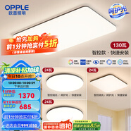歐普（OPPLE）簡約北歐超薄led客廳現(xiàn)代簡約呵護光全屋燈具臥室餐廳吸頂燈TC 呵護光2代智控 A3【三室一廳】