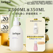茱莉蔻（Jurlique）薰衣草舒感身體乳300ML 舒緩滋潤深層補(bǔ)水保濕 生日禮物