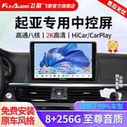 飛歌（FlyAudio）X3MAX汽車中控大屏車機(jī)車載導(dǎo)航一體機(jī)智慧360全景倒車影像系統(tǒng) 起亞K2/K3/K4/K5/智跑/傲跑