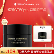 夸迪華熙生物夸迪臻金蘊活眼霜嘗鮮 5g【有效期至26年4月】