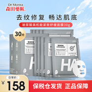 森田藥妝（DR.MORITA）白米發(fā)酵系列膠原補水保濕面膜熬夜黨補水面膜 改善粗糙提亮膚色 高機能緊致舒緩面膜【30片】