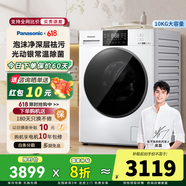 松下【吳磊推薦】10公斤大容量滾筒洗衣機(jī) 羊毛洗羽絨洗泡沫凈洗滌智能洗滌家用節(jié)能變頻電機(jī) XQG100- N3K1【1.1洗凈比】白月光3.0PP單洗衣機(jī)