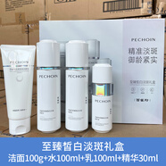 百雀羚至臻皙白套裝潔面水乳霜精華補水保濕改善干燥美白 禮盒