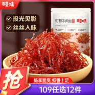 百草味燈影牛肉絲麻辣味100g 四川成都特產(chǎn)牛肉干肉脯解饞休閑零食