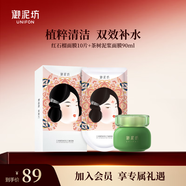御泥坊 凈痘茶樹泥漿面膜90ml  紅石榴面膜10片 清潔泥膜  效期12個月內(nèi)