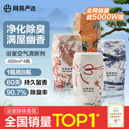 網(wǎng)易嚴(yán)選浴室香氛香薰空氣清新劑車載香薰香水室內(nèi)香氛廁所除臭劑4瓶裝