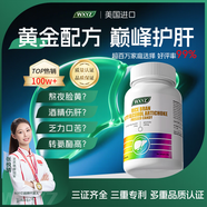 WXYZ美國進(jìn)口養肝護肝片水飛薊賓葛根姜黃素保肝可搭降轉氨酶藥房同售 【1瓶裝】朝鮮薊肝純片清肝專(zhuān)用可搭奶薊草靈芝 男士女士均可用脂肪肝肚子大熬夜緩解神器喝酒前必備