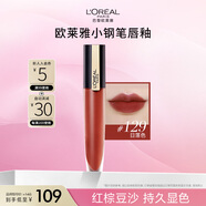歐萊雅柔霧小鋼筆唇釉129日落色輕薄霧面顯白口紅生日禮物送女友