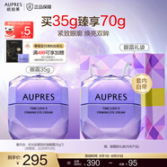 歐珀萊（AUPRES）【七夕禮物】 時(shí)光鎖小紫鉆緊致抗皺眼霜 補(bǔ)水保濕提拉 大容量裝小紫鉆眼霜35g-26年10月