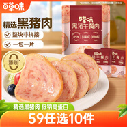 百草味黑豬午餐肉100g/約5包 即食火腿早餐小零食泡面搭檔小包裝便攜